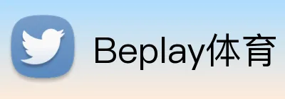 Beplay体育 Logo